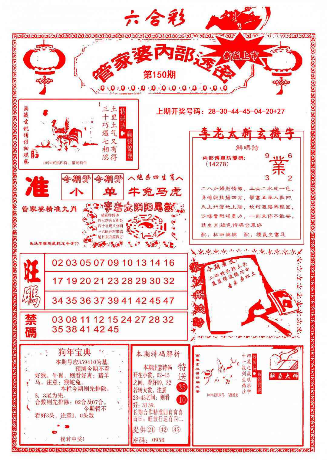 150期管家婆内部透密[图]